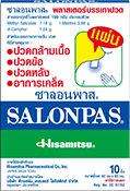 Salonpas®
